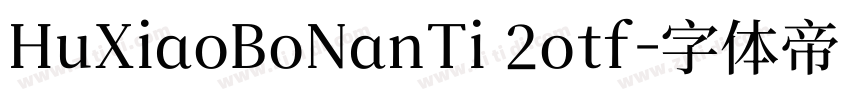 HuXiaoBoNanTi 2otf字体转换